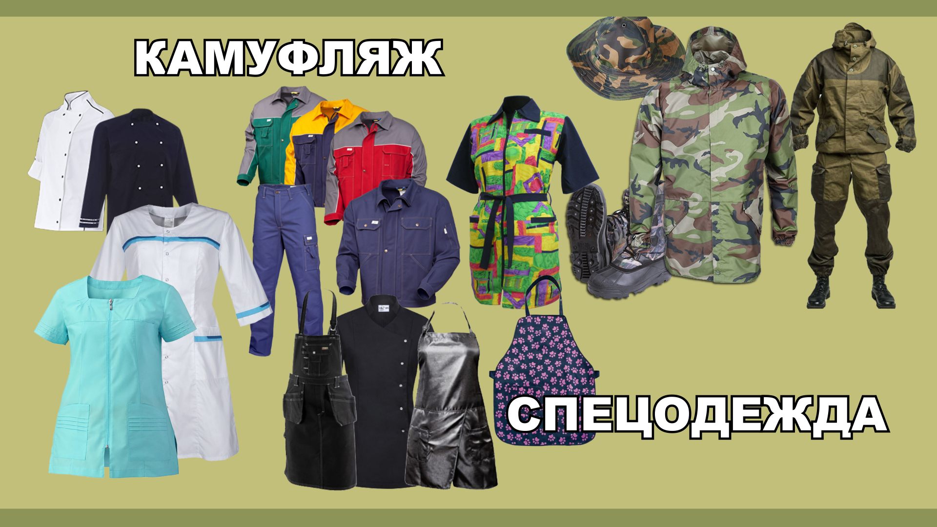 Спецодежда в Твери. камуфляж - Тверь